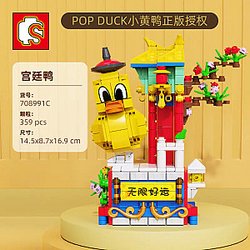 SEMBO 708991C Panku Little Yellow Duck Building Blocks Smart Speaker Palace Duck Creator