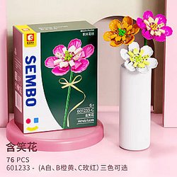 SEMBO 601233-A-C Building Block Flower Shop: 3 Types of Smiling Flowers Creator