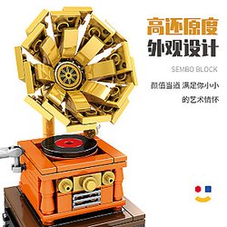 SEMBO 708601C Jackpot Magic Sound: Building Block Phonograph Bluetooth Speaker Creator