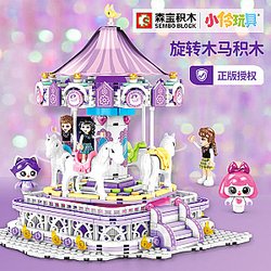 SEMBO 604013 Little Ling Toys: Carousel Creator