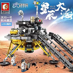 SEMBO 203030 The Sea of ​​Stars: China Tianwen-1 Mars Landing Patrol Space