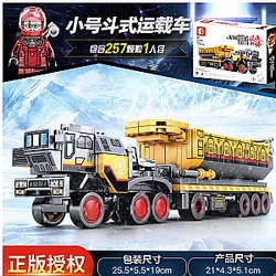 SEMBO 107002 Wandering Earth: CN373 Bucket Carrier Trumpet Military