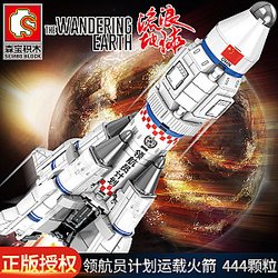 SEMBO 107032 The Wandering Earth: ES Series-Navigator Project Launch Vehicle Space