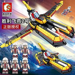 SEMBO 108768 Space Hero Ultraman: Victory Feiyan 2 Creator