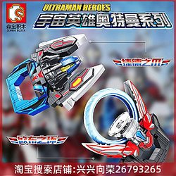 SEMBO 108525 Space Hero Ultraman: Jedd Ultraman Jedd’s Claw Creator