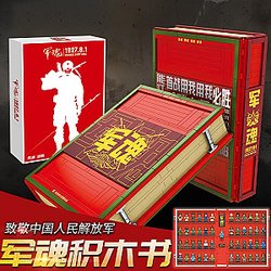 SEMBO 105049 1927.8.1 Tribute to the Chinese People's Liberation Army Army Soul Collector's Block Book Creator