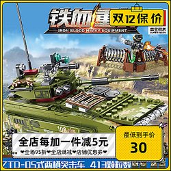 SEMBO 105564 Jagged Heavy Equipment: ZTD-05 Amphibious Assault Vehicle Military