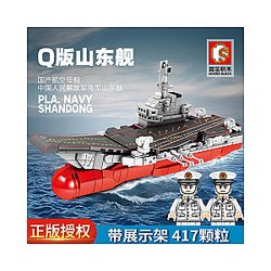 SEMBO 202074 The First Domestic Aircraft Carrier Shandong Ship Q Version Military