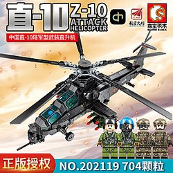 SEMBO 202119 China Zhi-10 Army Gunship Military